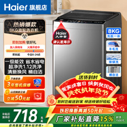 Haier海爾洗衣機波輪神童6.5/8公斤一級洗衣機全自動(dòng)小型家用租房宿舍 智能稱(chēng)重量 桶自潔 以舊換新補貼 一級節能 波輪 8kg 納米微泡凈超凈洗+一鍵速洗