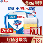 舒膚佳香皂115g*3塊皂(純白+檸檬+蘆薈)99.9%除菌沐浴皂 新舊包裝隨機