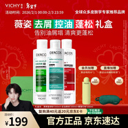薇姿（VICHY）去屑控油蓬松套組 清爽去屑綠標200ml+紅標200ml+去油青標200ml