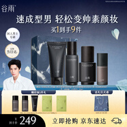 谷雨男士護膚禮盒潔面水乳套裝素顏霜控油祛痘保濕情人節禮物送男生