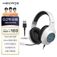 漫步者（EDIFIER）HECATE G2有線(xiàn)專(zhuān)業(yè)版USB7.1聲道游戲耳機電競耳麥頭戴式電腦網(wǎng)課辦公麥克風(fēng)吃雞耳機帶線(xiàn)控 白色