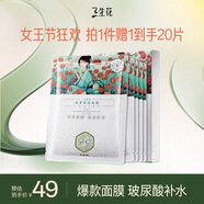 三生花百雀羚清瀅保濕面膜 玻尿酸補水亮膚護膚提亮嫩膚 買(mǎi)1贈1到手20片