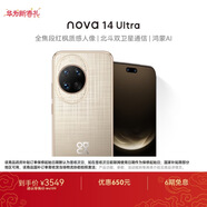 華為 nova 14 Ultra  256GB 浮光金 全焦段紅楓質(zhì)感人像 天通北斗雙衛星通信 鴻蒙智能手機