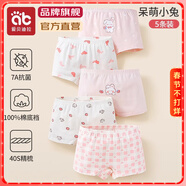 愛(ài)貝迪拉女童內褲內衣打底褲兒童女寶寶小女孩四角棉a類(lèi)平角短褲兒童內褲 【A類(lèi)抗菌平角款】呆萌小兔 5條 110 碼建議1-3歲15-25斤