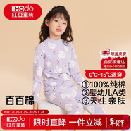 紅豆兒童純棉內衣套裝男女童秋衣秋褲睡衣棉毛衫套裝M1186紫色110