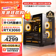 技嘉 酷睿i5 13400F升15代225F臺式組裝電腦主機RTX4060Ti/5060Ti游戲高端電競獨顯直播設計渲染整機 配置一：酷睿i5丨暢玩3A