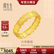 周生生 黃金戒指六字大明咒鏤空金戒指 文化祝福情侶結婚對戒83215R計價(jià) 21圈 - 3.15克(含工費280元)