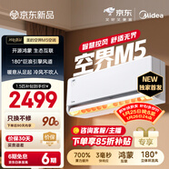 美的空調 空界M5 大1.5匹新一級能效  舒適風(fēng)節能省電 【純銅管】 臥室空調掛機國家補貼KFR-35GW/M5
