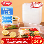 美麗雅一次性飯盒方形750ml*30套 快餐外賣(mài)帶蓋打包盒食品級野餐便當盒