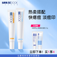 比度克（BeDOOK）祛痘膏細膚煥彩霜套裝青春痘粉刺（祛痘膏20g+細膚煥彩霜30g）