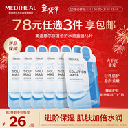 美迪惠爾（Mediheal）保濕倍護水感面膜（6片裝）彈潤嫩滑煥現水潤肌新年禮物女朋友