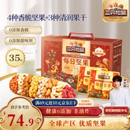 三只松鼠量販裝每日堅果1050g/35包 堅果禮盒零食禮包年貨送禮企業(yè)團購
