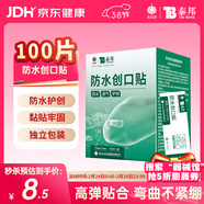 云南白藥泰邦防水創(chuàng  )口貼  輕巧透氣皮外傷擦傷創(chuàng  )可貼防磨腳貼 100片