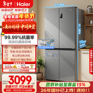 海爾（Haier）「家宴系列」531L十字門(mén)母嬰冰箱干濕分儲制冰一級抗菌風(fēng)冷大容量灰BCD-531WGHTD59SHU1國家補貼
