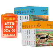 動(dòng)物小說(shuō)大王沈石溪品藏書(shū)系新版（橙藍特輯套裝共12冊）兒童文學(xué)故事書(shū)課外讀物小學(xué)生課外閱讀正版套裝 兒童年貨節送禮