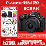 佳能（Canon）EOS R50 微單半畫(huà)幅相機 r50小巧便攜 Vlog拍攝直播相機 4K短視頻  學(xué)生微單相機 R50黑色 RF-S18-45套機 套餐五【256G高速卡~高容雙電池~高端三腳架】