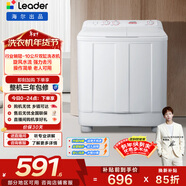 統帥（Leader）海爾出品 波輪洗衣機 雙桶半自動(dòng)雙缸 10公斤家用 京東自營(yíng)以舊換新家電補貼TPB100-1188BS