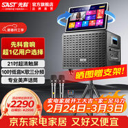 先科家庭ktv音響套裝點(diǎn)歌機一體機家用卡拉ok戶(hù)外k歌唱歌全套設備廣場(chǎng)舞音響帶顯示屏麥克風(fēng)視頻點(diǎn)唱機 品質(zhì)|【867G車(chē)載款】10吋低音21吋屏320G