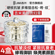 吉米美顏貴婦膏提亮緊致抗皺淡紋面霜水嫩彈潤保濕女士美妝貴婦霜護膚 4盒美顏貴婦膏【周期裝】 抗皺款