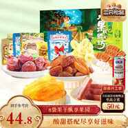 三只松鼠水果聯(lián)盟工坊大禮包942g/8件 芒果干山楂葡萄干水果干零食禮年貨