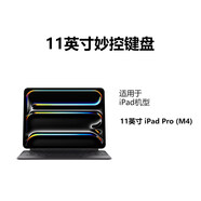 I&K/iPad Pro妙控鍵盤(pán)11/12.9寸iPad air6/5/4代原裝新 僅適用24款iPad Pro(M4)11寸妙控鍵盤(pán) - 黑色 【官方美版】