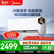 美的空調 制冷王同款大1.5匹 新一級能效變頻冷暖 60秒速暖省電 空調掛機國家補貼KFR-35GW/N8XA1P