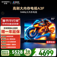 創(chuàng  )維電視A3F 85英寸 144Hz高刷 2+64GB大內存 4K超高清 一級能效 國家補貼