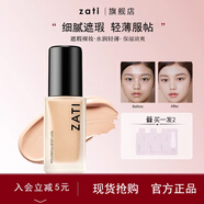 ZATI粉底液持久不脫妝干油皮粉霜遮瑕力強bb霜女官方旗艦店 自然色