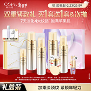 歐詩(shī)漫（OSM）金致煥妍水乳精華3件套裝抗皺緊致保濕護膚品 新年禮物送女友