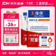 準信hiv艾滋病檢測試紙+TP梅毒二聯(lián)抗體性病傳染病自檢測套裝非四代