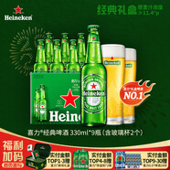 喜力經(jīng)典330ml*9瓶禮盒裝（內含玻璃杯2個(gè)）喜力啤酒Heineken年貨送禮