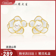 周大生【生日禮物】山茶花耳釘銀女氣質(zhì)耳環(huán)法式珍珠耳飾小香風(fēng)送女友