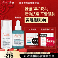 雅漾（Avene）【樊振東同款】控油抗痘精華露30mlC位控油淡化痘印黑頭油敏肌