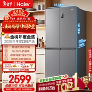 海爾（Haier）「家宴系列」465L十字門(mén)母嬰冰箱風(fēng)冷無(wú)霜一級能效抗菌凈味BCD-465WGHTDE9S9家電國家補貼