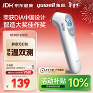 魚(yú)躍(yuwell)醫用紅外體溫計嬰幼兒寶寶體溫槍溫度計電子額溫槍YT-3