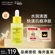 伊思谷胱甘肽B3淡斑精華30ml美白抗皺改善色素沉著(zhù)護膚品男女禮物