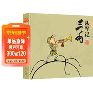 三毛從軍記全集（精裝珍藏版）經(jīng)典黑白版無(wú)字書(shū) 收藏級 漫畫(huà)張樂(lè )平 兒童年貨節送禮