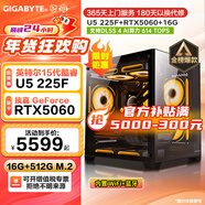 技嘉 酷睿i5 13400F升15代225F臺式組裝電腦主機RTX4060Ti/5060Ti游戲高端電競獨顯直播設計渲染整機 配置六：U5 225F 丨RTX5060