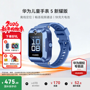 華為（HUAWEI）兒童手表 5【國家補貼15%】高清拍照視頻通話(huà)4G全網(wǎng)通智能GPS離線(xiàn)定位學(xué)生電話(huà)手表男女孩pro4 藍色【送高清貼膜*2+吊墜+電話(huà)卡】 好禮六選一