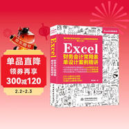 Excel財務(wù)會(huì )計常用表單設計案例精講 辦公軟件自學(xué)教材vba辦公應用從入門(mén)到精通excel教程函數與公式excel數據處理與分析wpsoffice教程書(shū)籍power bi