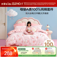 水星兒童A類(lèi)三件套純棉被套床單枕套單人學(xué)生宿舍抗菌套件150*210cm