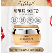 蘭皙（LANXI）【官網(wǎng)旗艦】護膚品套裝 蝸牛新生緊致嫩膚水乳液面霜精華乳補水 蝸牛修復精華霜50g