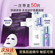 歐萊雅（LOREAL） 面膜套裝復顏玻尿酸安瓶玻色因小黑瓶精華舒緩修護抗皺緊致面膜 玻色因安瓶面膜*25+黑精華面膜*25