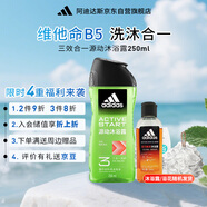 阿迪達斯（adidas）沐浴露男士專(zhuān)用洗發(fā)潔面三合一源動(dòng)250ml 持久留香 旅行裝小瓶 