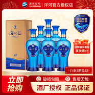 洋河 【春節送禮】藍色經(jīng)典 海之藍 整箱裝白酒 52度 480mL 6瓶