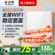 公牛（BULL）G12象牙白米絨白開(kāi)關(guān)插座面板全屋套餐斜五孔墻壁暗裝墻面 WIFI插座路由器（300M）