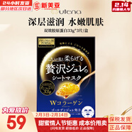 佑天蘭（Utena）面膜貼黃金果凍補水雙效蜂王乳緊致提拉黃金果凍男女貼片面膜日本 雙效膠原蛋白面膜 3片 彈嫩