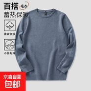 2026秋冬新款高端圓領(lǐng)毛衣百搭純色針織衫商務(wù)男款內搭打底線(xiàn)衣男 摩蘭色 XL