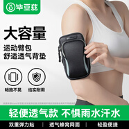 畢亞茲跑步手機臂包 運動(dòng)手機臂帶手腕包戶(hù)外運動(dòng)騎行手機保護套 適用蘋(píng)果小米華為三星通用臂包 JK863銀