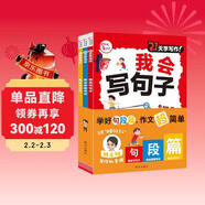 21天學(xué)寫(xiě)作 小學(xué)生作文 我會(huì )看圖寫(xiě)話(huà) 我會(huì )寫(xiě)句子  我會(huì )寫(xiě)日記 全彩注音版 小學(xué)生作文 21天進(jìn)階練習 每天10分鐘梯度寫(xiě)作訓練營(yíng) 全3冊 贈送視頻課
